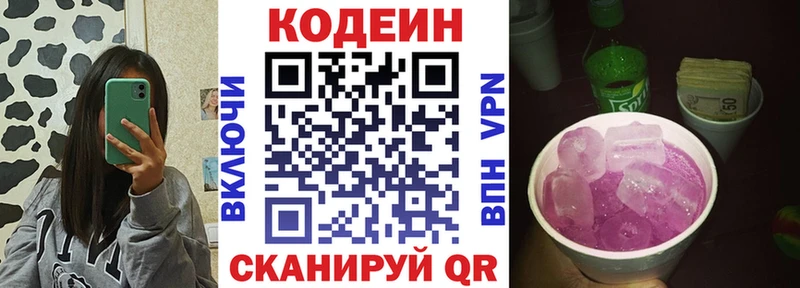 omg ссылка  Духовщина  Кодеиновый сироп Lean Purple Drank 